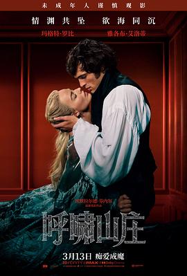 血玫瑰完整版·暗夜觉醒 作品海报
