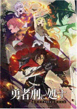 血玫瑰完整版·赤色回声 作品海报